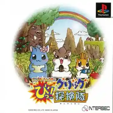 Doko Demo Hamster - Bi! Click Tanken-tai (JP)-PlayStation